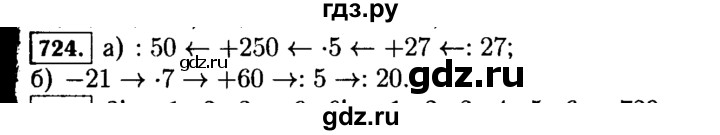 ГДЗ по математике 5 класс  Виленкин   учебник 2015. упражнение - 724 (726), Решебник №2