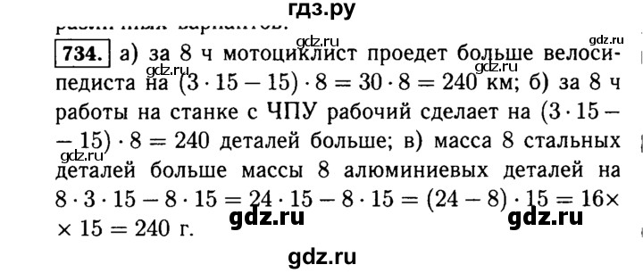 ГДЗ по математике 5 класс  Виленкин   учебник 2015. упражнение - 734 (736), Решебник №2