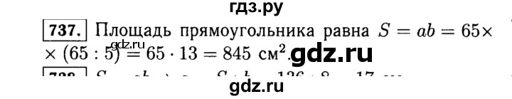 ГДЗ по математике 5 класс  Виленкин   учебник 2015. упражнение - 737 (739), Решебник №2