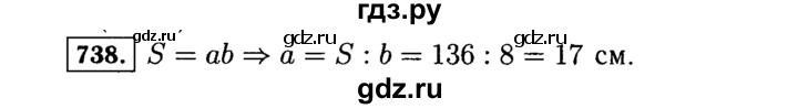 ГДЗ по математике 5 класс  Виленкин   учебник 2015. упражнение - 738 (740), Решебник №2