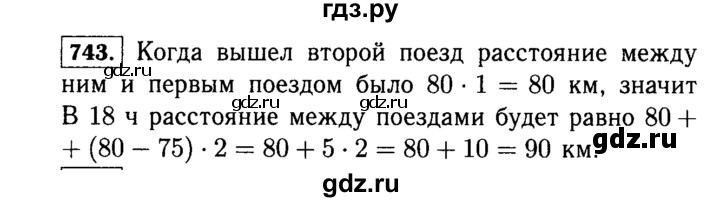 ГДЗ по математике 5 класс  Виленкин   учебник 2015. упражнение - 743 (745), Решебник №2
