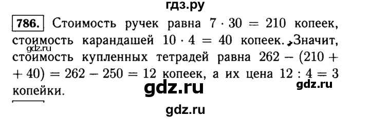 ГДЗ по математике 5 класс  Виленкин   учебник 2015. упражнение - 786 (789), Решебник №2