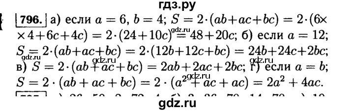 ГДЗ по математике 5 класс  Виленкин   учебник 2015. упражнение - 796 (799), Решебник №2