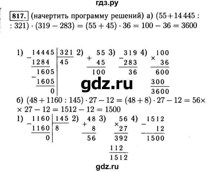 ГДЗ по математике 5 класс  Виленкин   учебник 2015. упражнение - 817 (820), Решебник №2