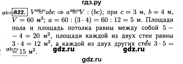 ГДЗ по математике 5 класс  Виленкин   учебник 2015. упражнение - 822 (825), Решебник №2