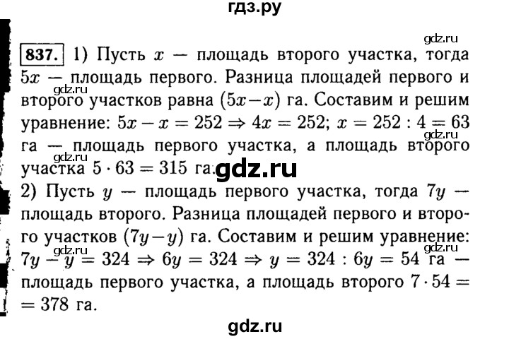 ГДЗ по математике 5 класс  Виленкин   учебник 2015. упражнение - 837 (840), Решебник №2