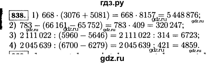 ГДЗ по математике 5 класс  Виленкин   учебник 2015. упражнение - 838 (841), Решебник №2