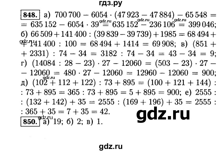 ГДЗ по математике 5 класс  Виленкин   учебник 2015. упражнение - 848 (851), Решебник №2
