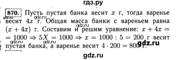 ГДЗ по математике 5 класс  Виленкин   учебник 2015. упражнение - 870 (21), Решебник №2