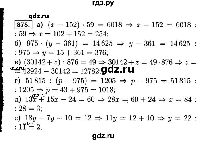 ГДЗ по математике 5 класс  Виленкин   учебник 2015. упражнение - 878 (29), Решебник №2