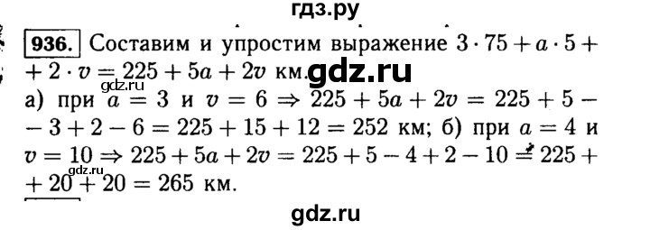 ГДЗ по математике 5 класс  Виленкин   учебник 2015. упражнение - 936 (87), Решебник №2