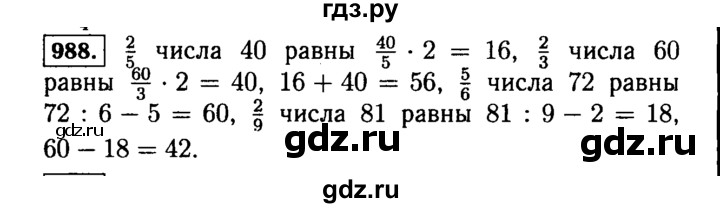 ГДЗ по математике 5 класс  Виленкин   учебник 2015. упражнение - 988 (139), Решебник №2