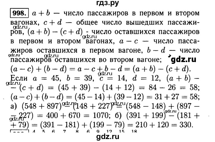 ГДЗ по математике 5 класс  Виленкин   учебник 2015. упражнение - 998 (149), Решебник №2