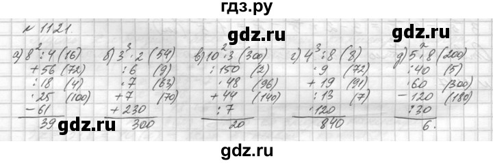 ГДЗ по математике 5 класс  Виленкин   учебник 2015. упражнение - 1121 (272), Решебник №3