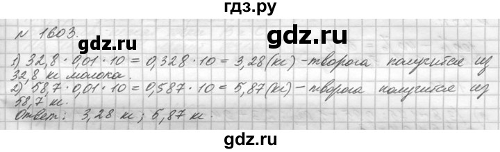 ГДЗ по математике 5 класс  Виленкин   учебник 2015. упражнение - 1603 (756), Решебник №3
