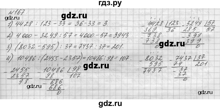 ГДЗ по математике 5 класс  Виленкин   учебник 2015. упражнение - 167 (167), Решебник №3