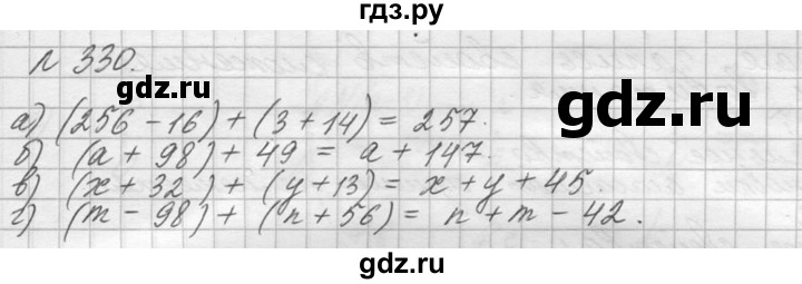 ГДЗ по математике 5 класс  Виленкин   учебник 2015. упражнение - 330 (330), Решебник №3