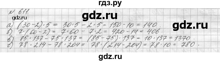 ГДЗ по математике 5 класс  Виленкин   учебник 2015. упражнение - 611 (612), Решебник №3