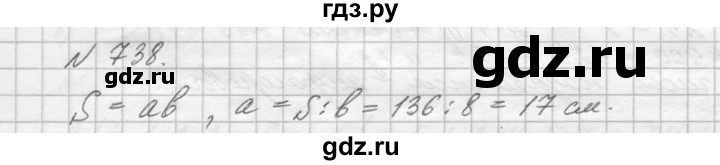 ГДЗ по математике 5 класс  Виленкин   учебник 2015. упражнение - 738 (740), Решебник №3