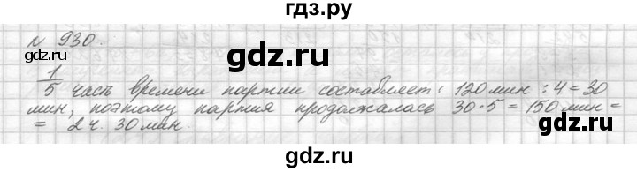 ГДЗ по математике 5 класс  Виленкин   учебник 2015. упражнение - 930 (81), Решебник №3