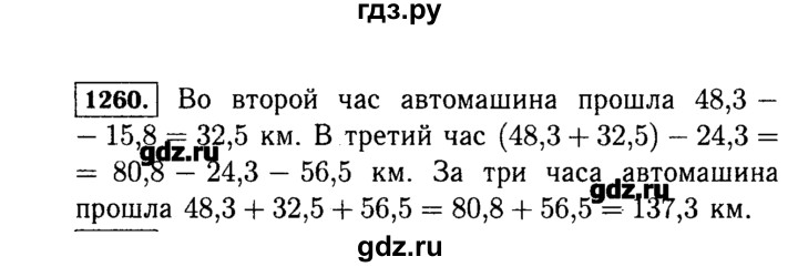 Готовые домашнее задания виленкин 5. Математика 5 класс номер 1260. Гдз по математике 5 класс Виленкин 1260. Математика 5 класс Виленкин 1 часть номер 1260. Математика Виленкин 5 класс упражнение 1260.