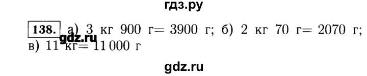 3.138 математика 5. Математика Виленкин 5 класс упражнение 138. Математика упражнение 138. Упражнение 138 математика 5. Математика 5 класс страница 138 упражнение 559.