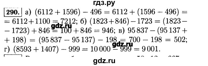 Математика 5 класс 5.496 стр 80