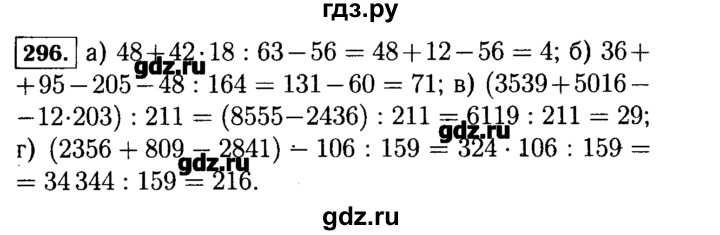 5.296 математика 5. Математика 6 класс упражнение 296. Математика 5 класс 296. Номер 296 по математике 5 класс. Книга 8 класса упражнения 296.
