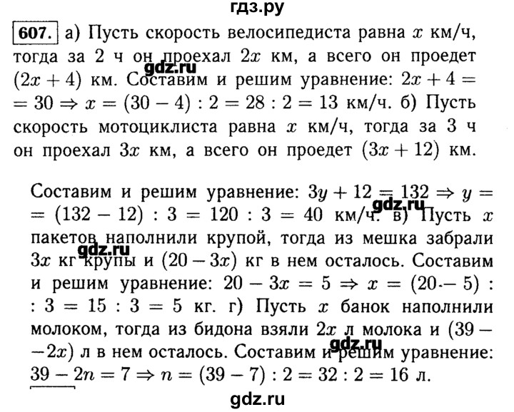 Математика 6 класс номер 607