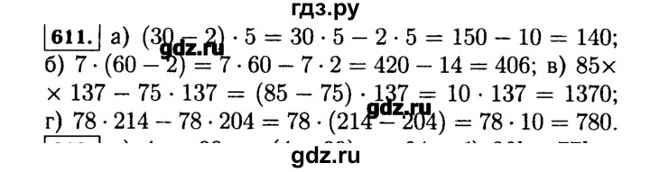 Математика 5 класс номер 4 153. Математика 5 класс Виленкин 1 часть 611. Математика 5 класс упражнение 611. Гдз по математике 5 класс 611 упражнение. Математика 5 класс номер 611 612.