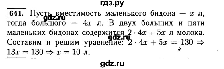Русский язык страница 81 номер 641