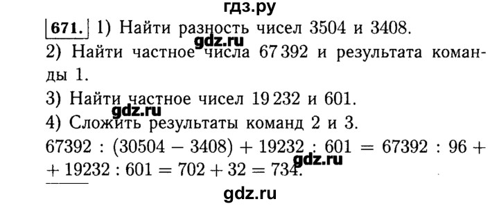 Математика жохов 1 класс. Математика 5 класс Виленкин номер 673. Гдз математика 5 класс Жохов. Гдз по математике Виленкин 5 класс упражнение 671.