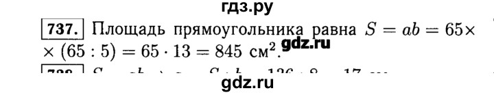 Математика 5 класс стр 92 3.137. Математика 5 класс упражнение 737. Математика математика 5 класс номер 737. Математика 5 класс Виленкин номер 737.