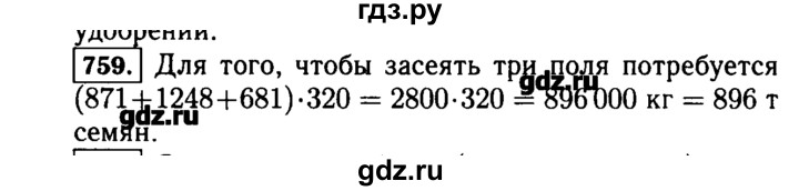 Математика 4 класс номер 193