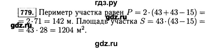 Математика 5 класс учебник номер 26. Готовые домашние задания по математике 5 класс 782. Математика 5 класс Виленкин номер 779. Математика 5 класс учебник номер 779. Гдз математика 5 класс Виленкин.