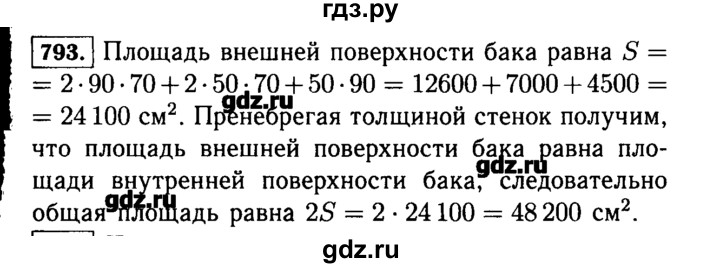 Русский 5 класс упражнение 793. 796 Математика 5 класс. Математика 5 класс упражнение 793. Формула площади наружной поверхности бака. Площадь наружной поверхности 5 класс.