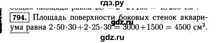 Планирование виленкин 5 класс. Математика 5 класс упражнение 794. Гдз по математике 5 класс номер 794. Математика 5 класс Виленкин номер 794. Гдз по математике 5 класс Автор Виленкин.