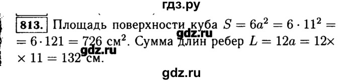 Математика 5 страница 21. Гдз по математике 5 класс Виленкин. Математика 5 класс номер 813. Виленкин 5 класс номер 813.