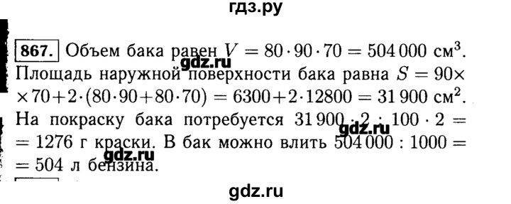 Класс математика учебник жохов. Математика 5 класс гдз номер 867. Математика 5 класс Виленкин номер 867. Гдз по математике 5 класс Виленкин номер 867. Математика 5 класс Виленкин номер 137.