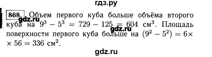 Номер 19 математика 5. Математика 5 класс упражнение 868. Гдз по математике 6 класс Виленкин упражнение 868. Математика 6 класс упражнение 868 с ответом. Гдз по математике 6 класс Жохов упражнение 868.