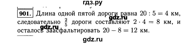 Математика 5 виленкин 2019 год. Гдз по математике 5 класс Виленкин 901. Математика 5 класс Виленкин номер 901. Математика 5 класс Виленкин стр 142 номер 901. Математика 5 класс Виленкин номер 924.