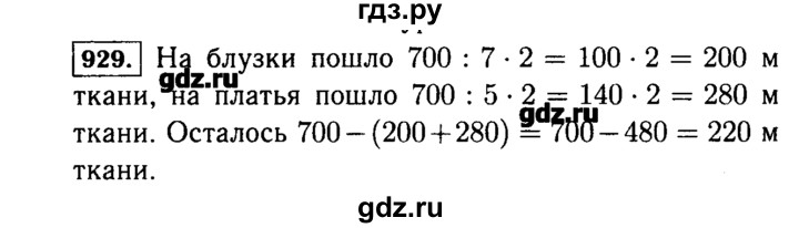 Математика 5 класс номер 4 145. Математика 5 класс 929. Математика 5 класс упражнение 929. Гдз математика 5 класс Жохов. Математика 5 класс учебник гдз.