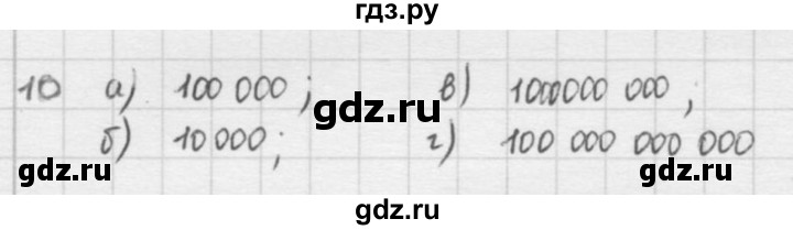 ГДЗ по математике 5 класс  Зубарева   № - 10, Решебник №1