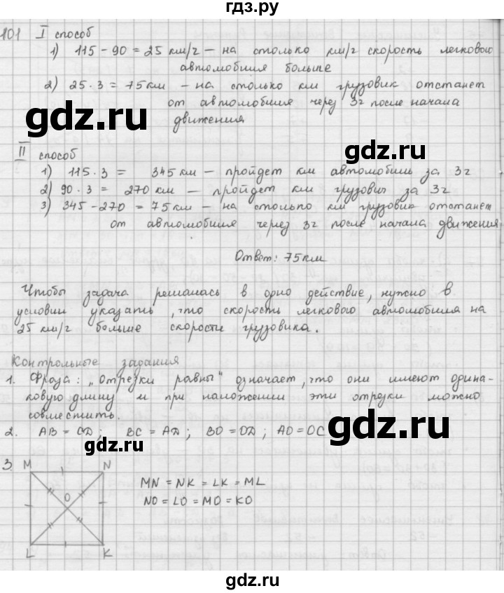 ГДЗ по математике 5 класс  Зубарева   № - 101, Решебник №1