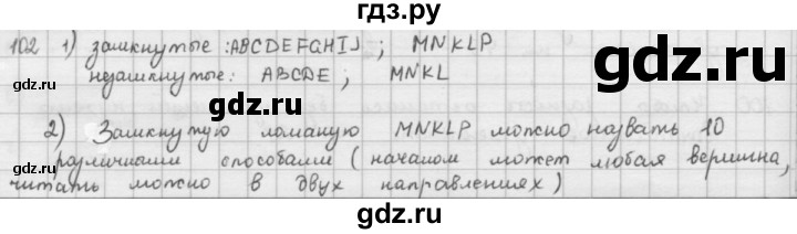 ГДЗ по математике 5 класс  Зубарева   № - 102, Решебник №1