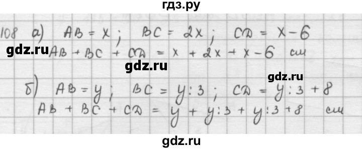 ГДЗ по математике 5 класс  Зубарева   № - 108, Решебник №1