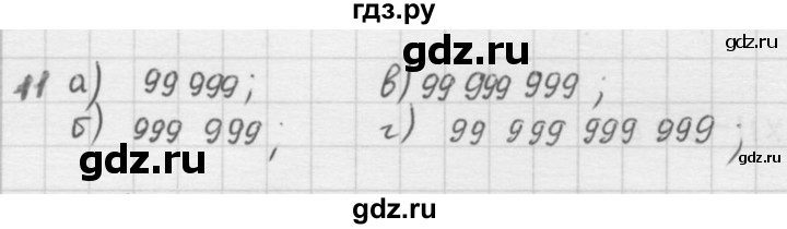 ГДЗ по математике 5 класс  Зубарева   № - 11, Решебник №1