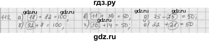 ГДЗ по математике 5 класс  Зубарева   № - 112, Решебник №1