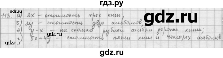 ГДЗ по математике 5 класс  Зубарева   № - 113, Решебник №1