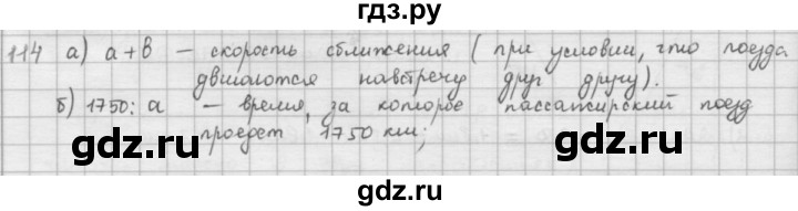 ГДЗ по математике 5 класс  Зубарева   № - 114, Решебник №1